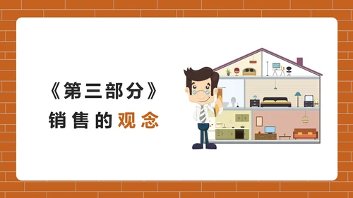 房地产销售培训PPT模版