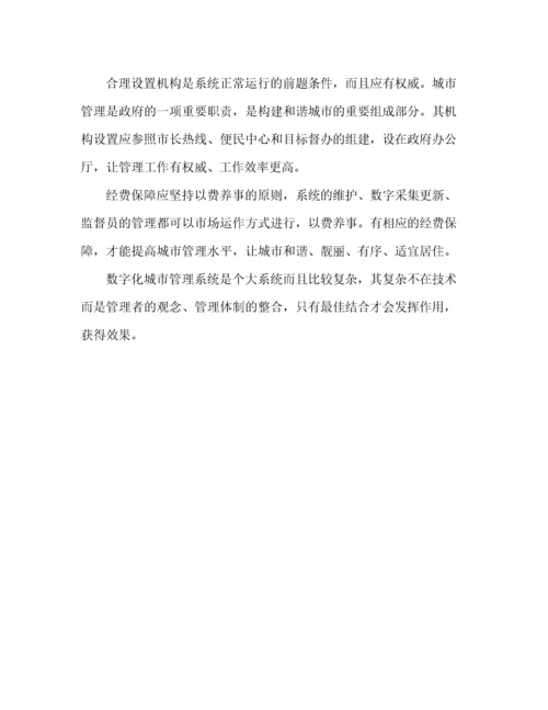 关于数字化城市管理系统问题分析（精品范文）.docx