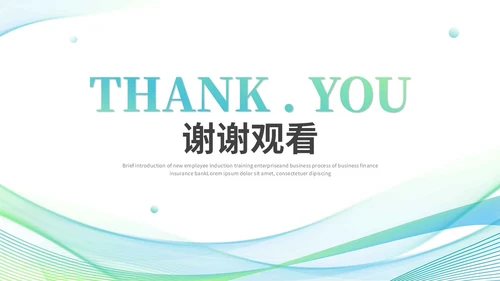 简约流体线条个人年终总结年终工作总结工作汇报述职报告ppt模板工作总结年终总结