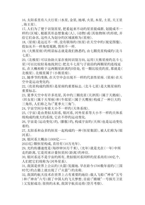 2023年新版教科版小学六年级科学下册知识点总结.docx