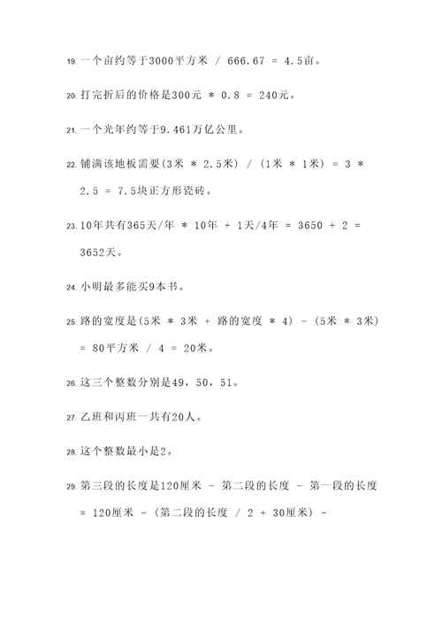 写30道应用题