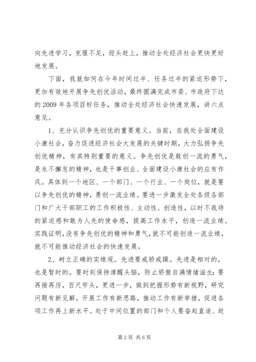 争先创优表彰奖励大会讲话稿.docx