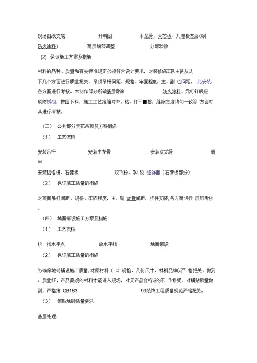 大型商场装修工程施工组织设计