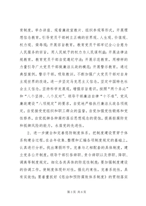 公司纪检监察工作要点 (3).docx