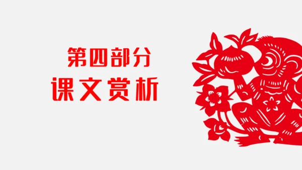 猴王出世课文导读剪纸猴通用PPT模板
