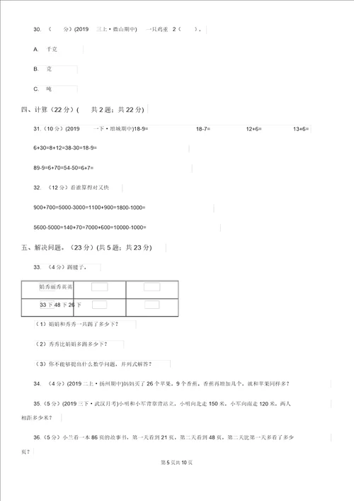 部编三年级上学期数学第一次月考试题