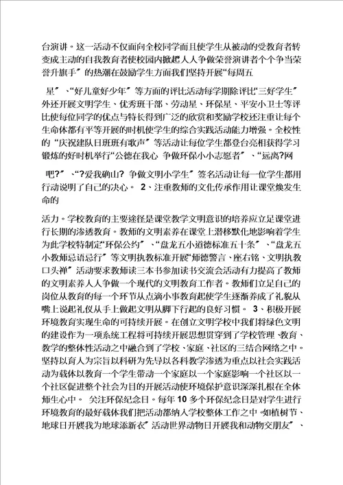 精选学校先进个人事迹材料