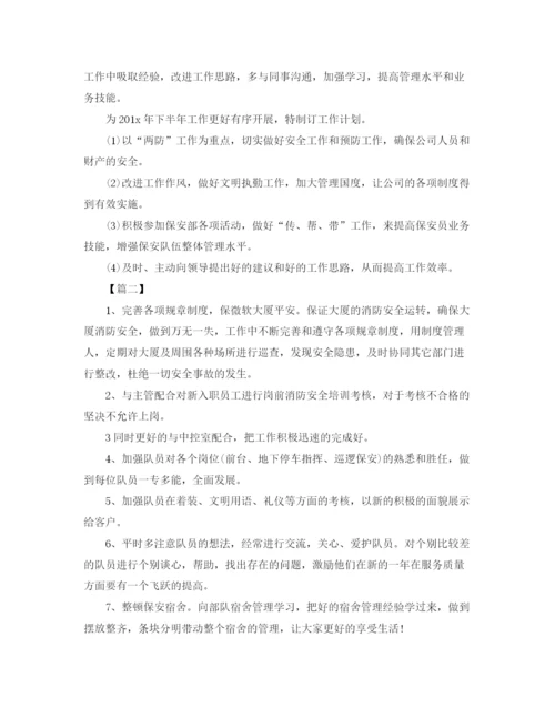 精编之企业保安个人工作计划范本.docx