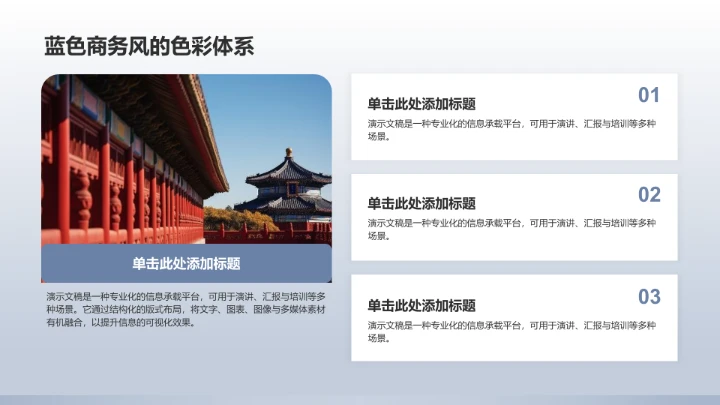 蓝色商务风餐饮酒店PPT模板