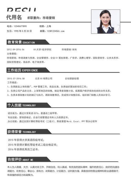 简洁大气个人简历模板word销售简历模板