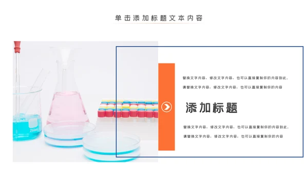 医疗医生化学实验DNA医疗器械PPT模板