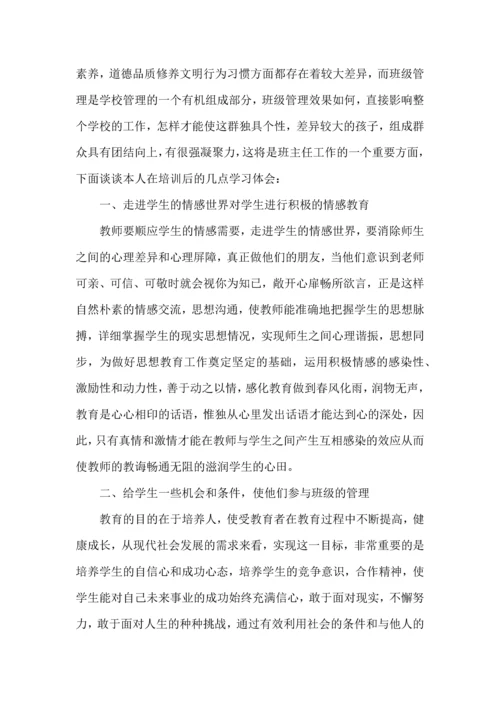 关于班主任培训心得体会集锦七篇.docx