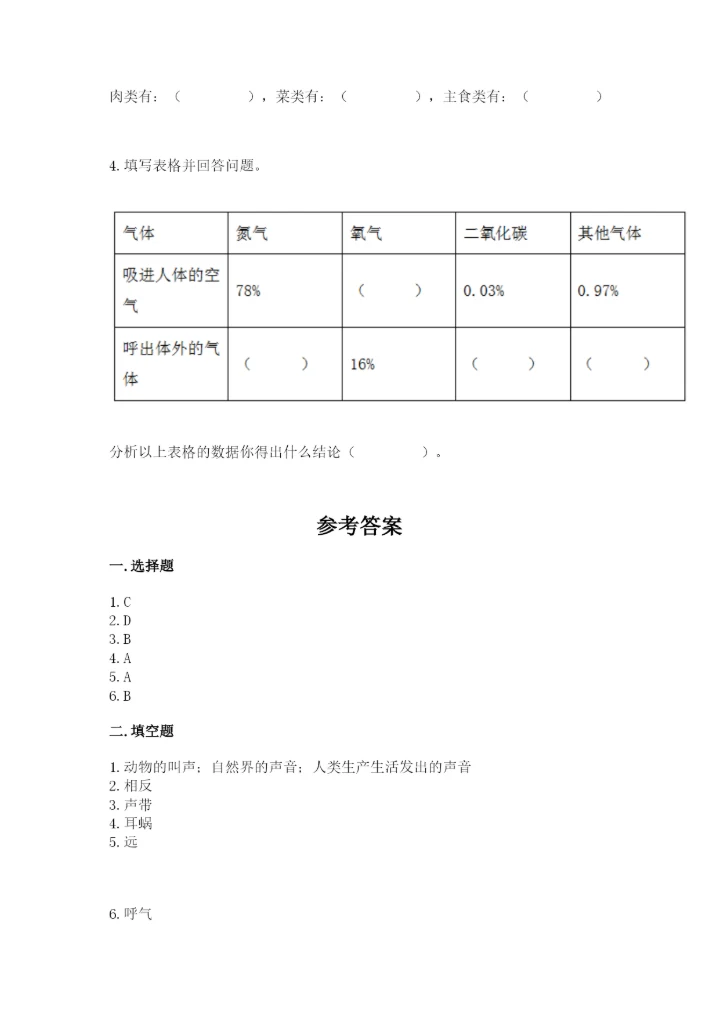 教科版四年级上册科学期末测试卷附解析答案.docx