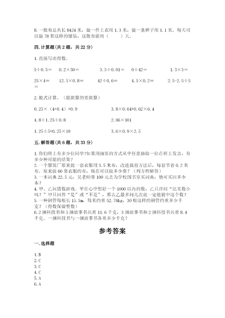 人教版五年级上册数学期末测试卷带答案（培优）.docx