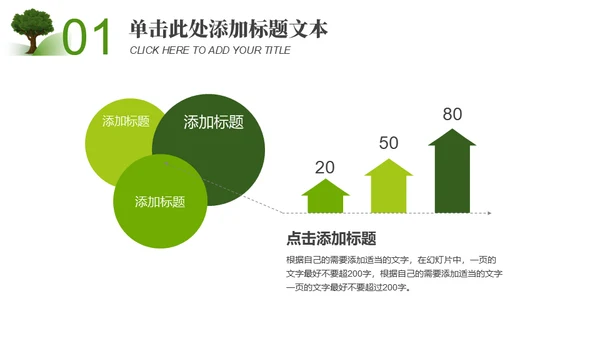 小清新植树节主题班会通用PPT模板