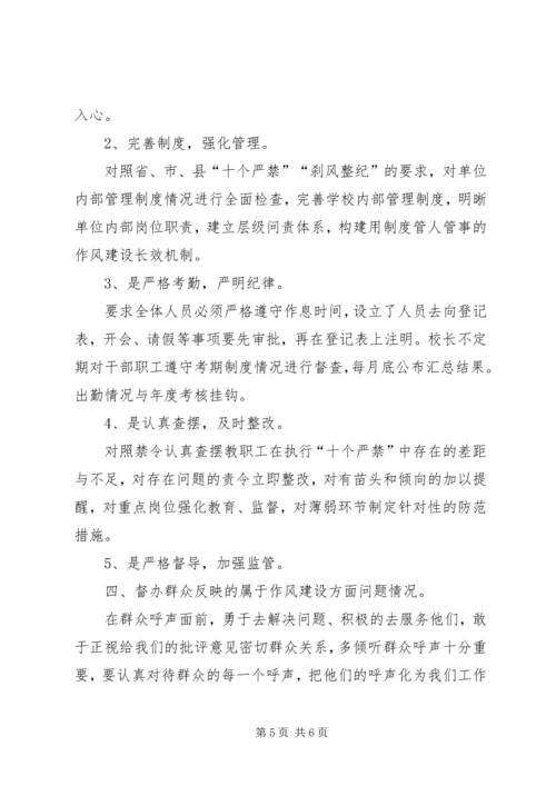 学校开展教师队伍作风建设督导汇报.docx