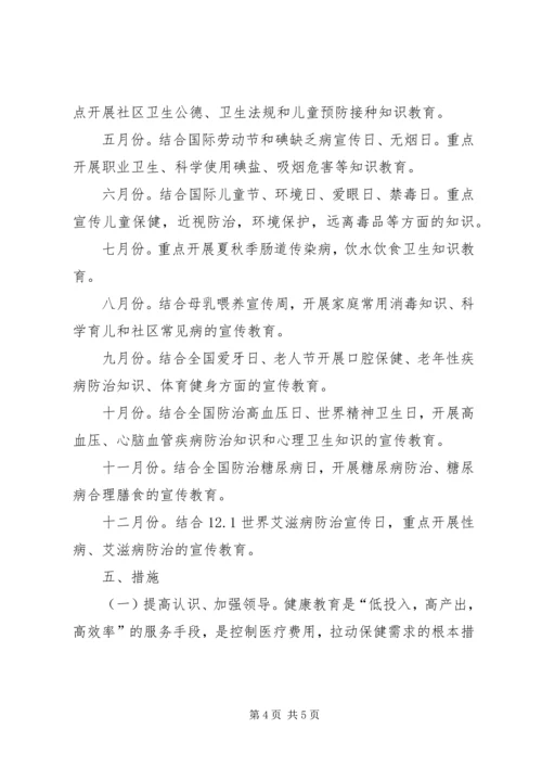 健康教育年度工作计划.docx