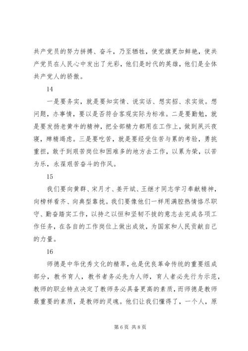 学习全国优秀党员黄群等四名同志先进事迹心得体会精选20篇.docx