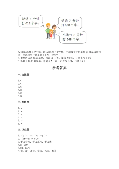 小学三年级下册数学期末测试卷可打印.docx