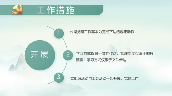 纪检监察党风廉政工作计划动态PPT