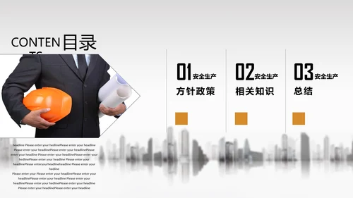 工厂工地安全生产培训PPT课件