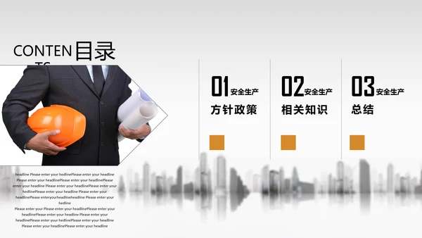 工厂工地安全生产培训PPT课件