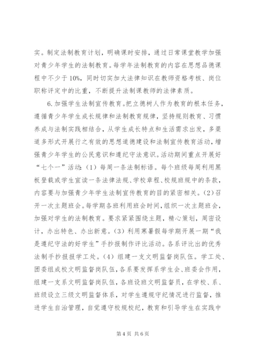 大学法制宣传教育活动方案.docx