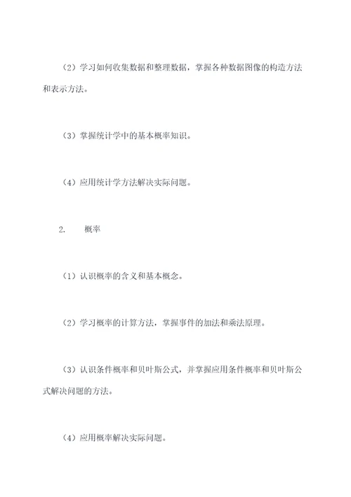 八下数学苏教知识点