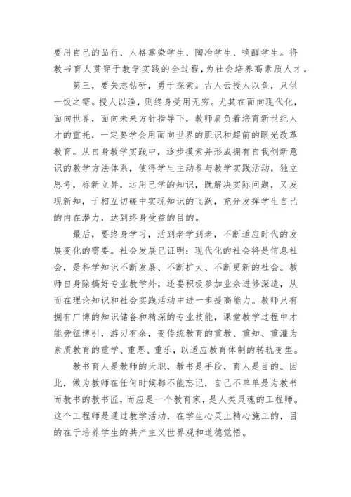 教师个人师德师风计划(5篇).docx