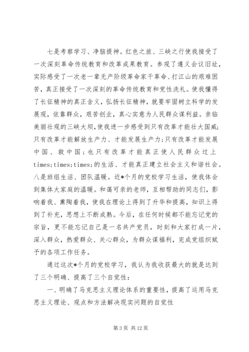 党性修养锻炼活动总结.docx