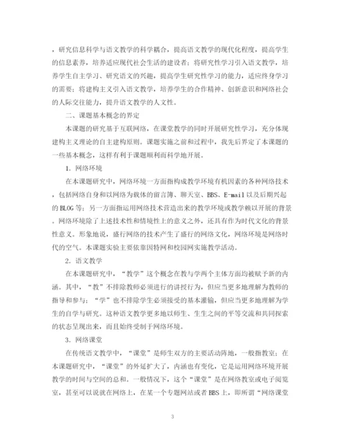 2023年语文结题报告范文.docx