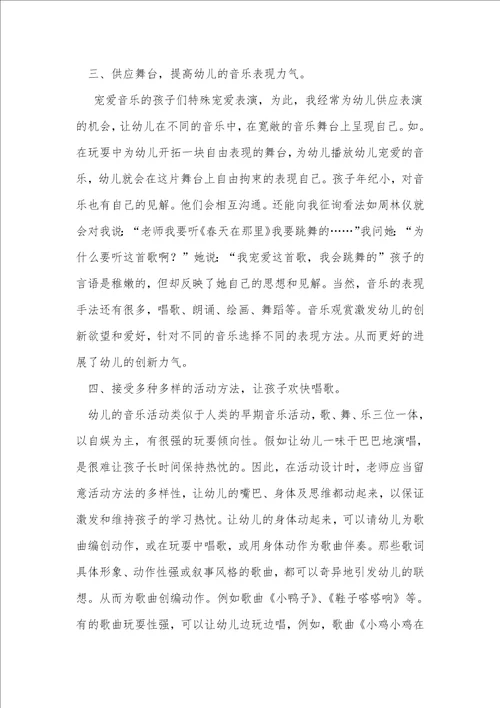 让童心随音乐起舞