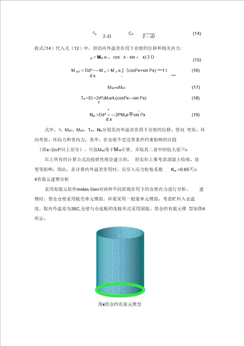 大直径混凝土筒仓仓壁内力解析