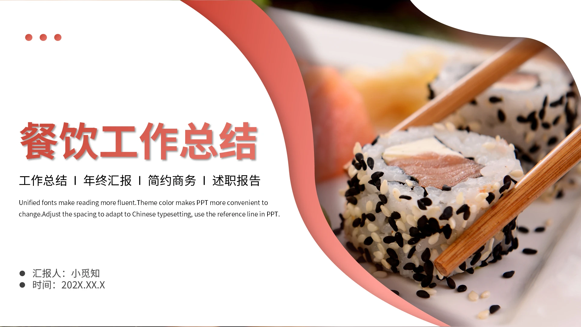 红色简约餐饮业年终工作总结汇报模板餐饮年终总结