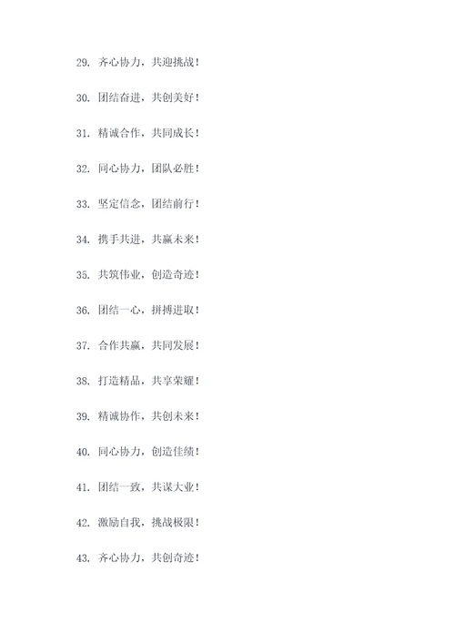 团队成功口号