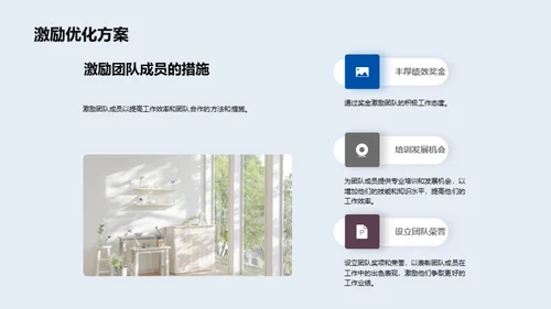 优化团队运营策略