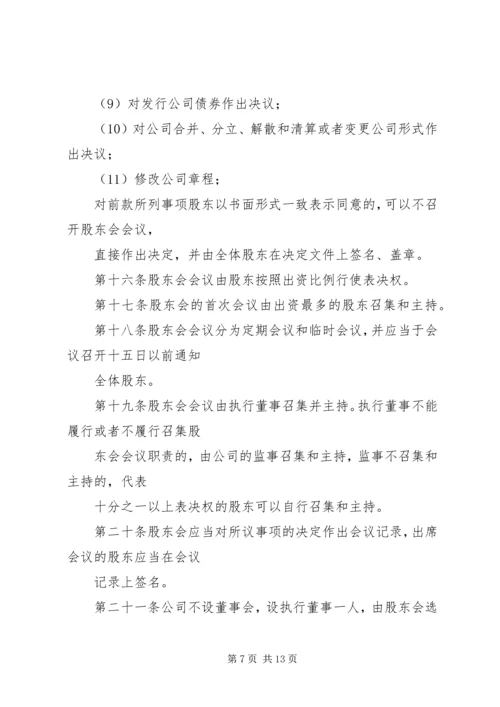 公司章程的申请书.docx