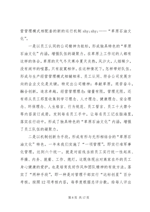 公司先进事迹材料范文4篇.docx