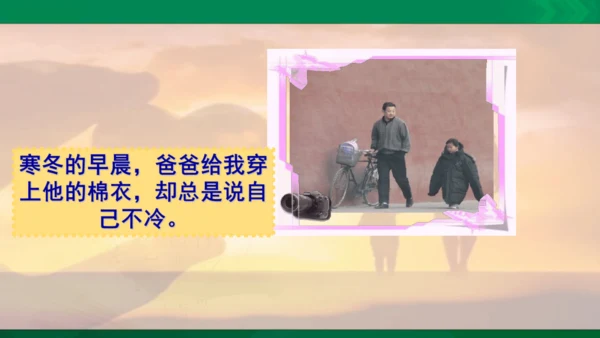 口语交际：父母之爱  课件