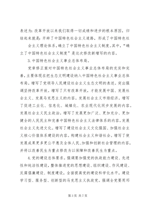 学党章党课讲稿3 (3).docx