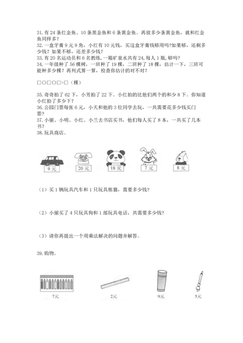 二年级上册数学应用题100道附答案（综合题）.docx