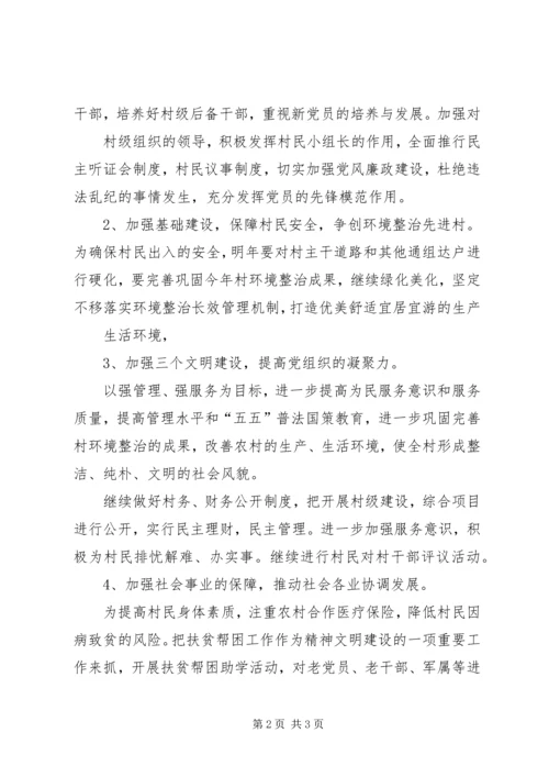 新胜村党总支承诺表态.docx