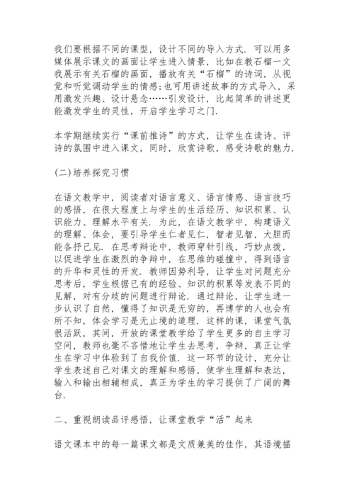 初一语文教师工作总结范本5篇.docx