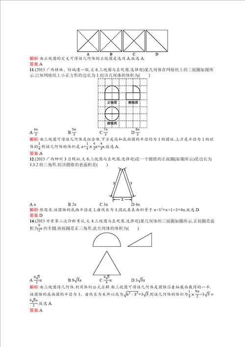 高考文科数学专题复习练习2.8