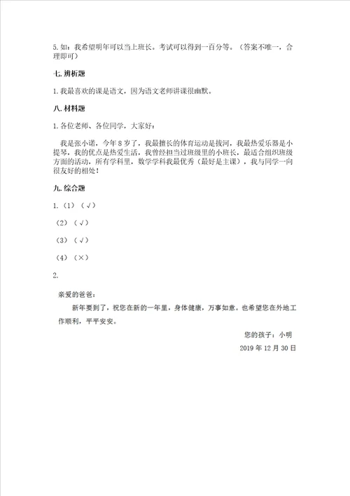 部编版一年级上册道德与法治期末测试卷附完整答案考点梳理