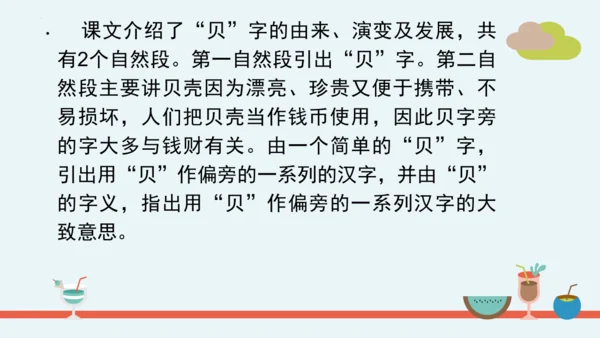 统编版语文二年级下册第三单元分课重难点复习 课件