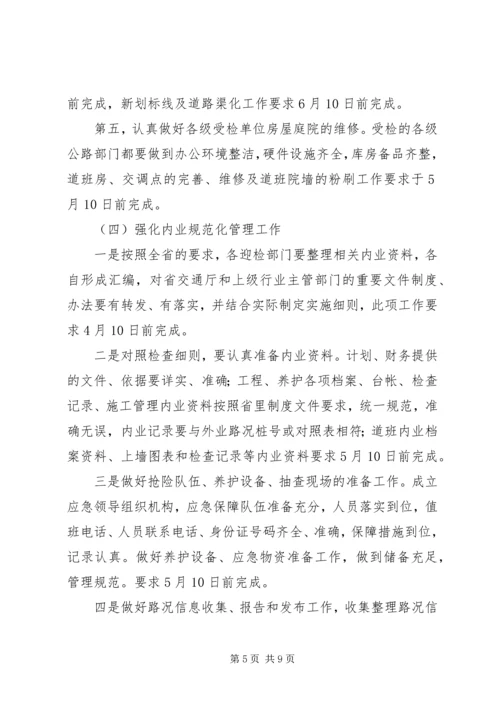 营造良好路域环境方案.docx