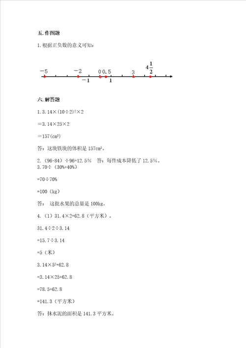 小学六年级下册数学期末测试卷及完整答案【易错题】