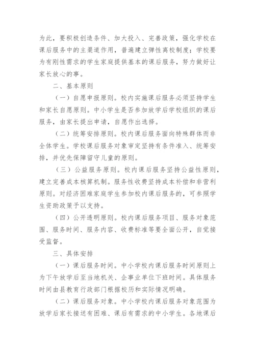 小学教师课后服务工作计划.docx