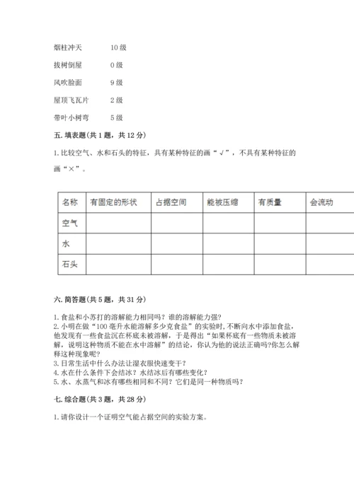 教科版三年级上册科学《期末测试卷》及答案一套.docx